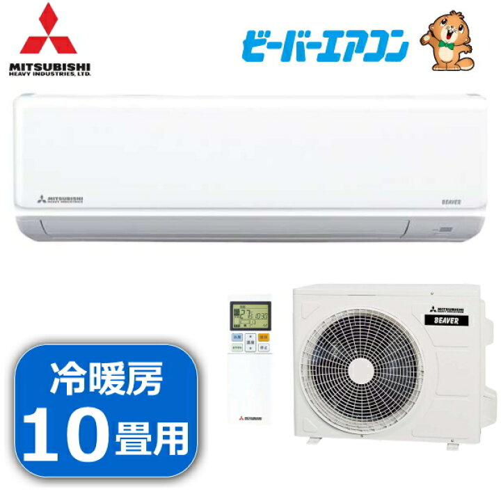 楽天市場】SRK2825T-W 三菱重工 エアコン 10畳 2.8kW 単相100V 冷房 