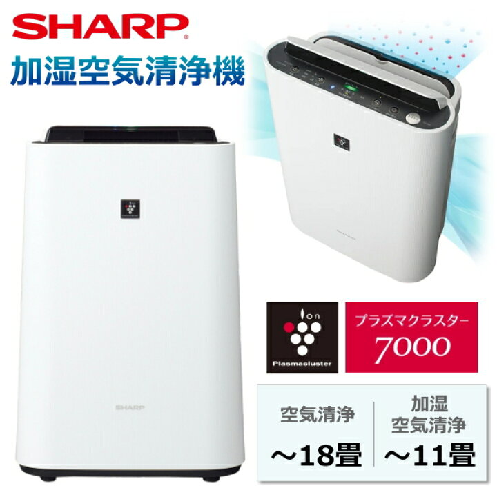 楽天市場】加湿空気清浄機 シャープ プラズマクラスター 空気浄化・消 