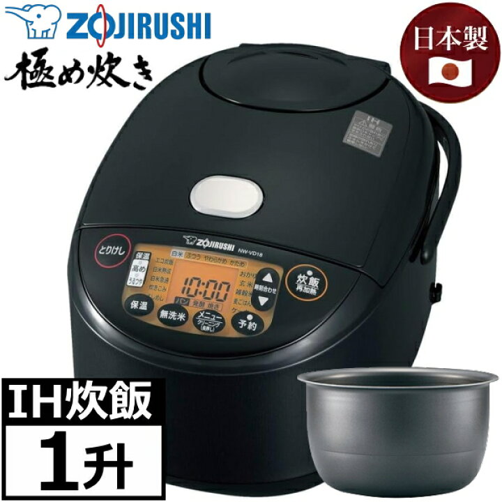 楽天市場】【日本製】象印 IH炊飯器 NW-VD18-BA 1升炊き 極め炊き 黒 