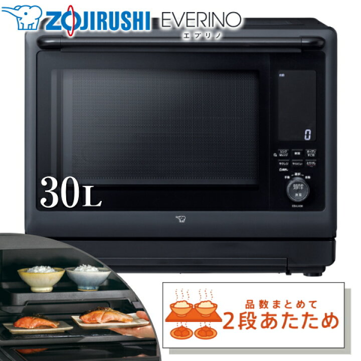 楽天市場】オーブンレンジ 象印 30L ES-LA30 オーブン レンジ エブリノ 