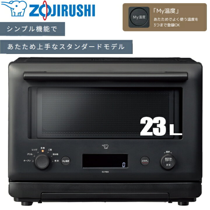 楽天市場】エブリノ 象印 オーブンレンジ 23L EU-FB23 オーブン レンジ 