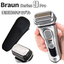 美顔器ヘッド付 BRAUN シリーズ9 Pro 9435s-V シェーバー お風呂剃り対応 髭剃り 4枚刃 電気シェーバー 電動シェーバー 防水 ケース付 充電台付 水洗い 海外対応 ブラウン Series9 Pro 9435s
