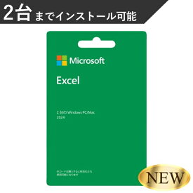 Microsoft Excel 2024 POSA Windows Mac 2台 のPCにインストール可能 エクセル POSAカード POSAカード版 マイクロソフト