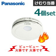 【4個セット】 パナソニック 住宅用火災警報器 SHK48455K けむり当番 電池 薄型 煙式 火災警報器 Panason…