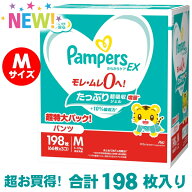 【66枚x3セット】 パンパース Mサイズ パンツ M 198枚 紙おむつ さらさらケアEX 5〜12kg 抜群の吸収力 ぱ…
