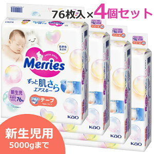 【76枚×4個セット!】新生児用 メリーズ 紙おむつ 304枚 76枚×4セット テープ 新生児 5000gまで 赤ちゃん用 Merries エアスルー 花王 おむつ メリーズ新生児用