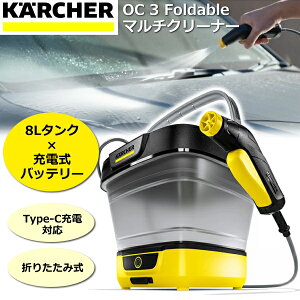 KARCHER OC 3 Foldable }`N[i[ R[hX @ [d 8L ^N Pq[ ƒp @ N[i[  USB[d