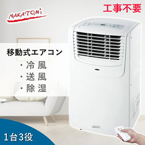 �ړ����G�A�R�� MAC-20N �i�J�g�~ �G�A�R�� �╗ ���� ���� �����R�� �t�� ��[ �\�� 2.0kW �P�� 100V ���� 2�i�K �m���h���� �^�C�}�[ �L���X�^�[ NAKATOMI MAC20N �ړ��� ���^ �R���p�N�g �X�|�b�g�N�[