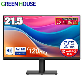 モニター PCモニター グリーンハウス 21.5型 液晶ディスプレイ GH-LCW22X フルHD 120Hz HDMI VESA 対応 スピーカー ゲーミングモニター フレームレス GREEN HOUSE GH-LCW22X-BK ブラック GHLCW22X GHLCW22XBK 21.5インチ