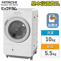 楽天市場】日立（洗濯乾燥機｜生活家電）：家電の通販