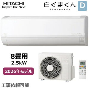 HITACHI ���� ���[���G�A�R�� �����܂��� RAS-DR2526S-W ���8�� 2.5kW �P��100V ������� ��g�[ �\�t�g���� ���؃^�C�}�[ �������� D�V���[�Y RAS-DR2526S ���O�@ RAC-DR2526S 2026�N���f��