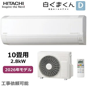 HITACHI ���� ���[���G�A�R�� �����܂��� RAS-DR2826S-W ���10�� �P��100V 2.8kW ������� ��g�[ �\�t�g���� ���؃^�C�}�[ �������� D�V���[�Y RAS-DR2826S ���O�@ RAC-DR2826S 2026�N���f��