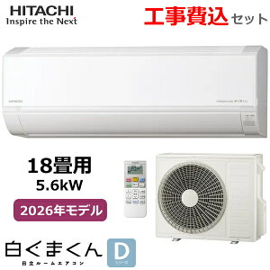 �y�H����݁zHITACHI ���� ���[���G�A�R�� �����܂��� RAS-DR5626D-W ���18�� 5.6kW ������� ��g�[ �\�t�g���� ���؃^�C�}�[ �������� �P��200V D�V���[�Y RAS-DR5626D ���O�@ RAC-DR5626D 2026�N���f��