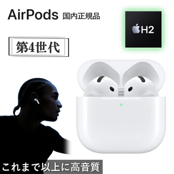 楽天市場】Apple AirPods 4 MXP63J/A 国内正規品 新品 H2チップ 