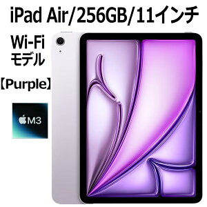 �y�V�i/���J��/�ۏؖ��J�n�zApple iPad Air ��7���� 11�C���` 256GB MCA64J/A �p�[�v�� Wi-Fi���f�� M3�`�b�v 8�R�A 11�^ �A�b�v�� LiquidRetina�f�B�X�v���C Touch ID �V�i �{�� MCA64JA M3