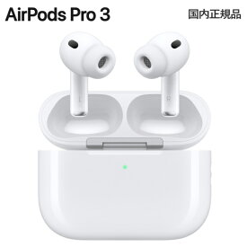 【心拍数センサー搭載】2025年9月19日発売 新商品 AirPods Pro 3 MFHP4J/A MagSafe対応ケース アクティブノイズキャンセリング ヒアリング補助機能 イヤホン ワイヤレスイヤホン カナル型 USB-Cケーブル 最新 MFHP4JA 国内正規品 新品