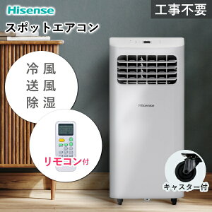 �X�|�b�g�G�A�R�� HPAC-22H �G�A�R�� �n�C�Z���X �╗ ���� ���� �����R�� �t�� ��[ �\�� 2.2kW �P�� 100V ���� 2�i�K �m���h���� �^�C�}�[ �L���X�^�[ Hisense �ړ����G�A�R�� �ړ��� ���^ �R���p�N
