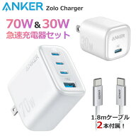 【USB-Cケーブル2本付！】4台同時充電可能 Anker Zolo Charger セット 30W 70W 急速充電器 4ポート ケー…