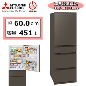 �y����/�_�ސ�/��t����z�y�W���ݒu��z �O�H �①�� �O�H�d�@ MR-MD45N 451L ��e�� 5�h�A �ƒ�p �������X �X �`���h �}���Ⓚ ��60cm �E�J�� MITSUBISHI MD�V���[�Y MR-MD45N-H MR-MD45N(H) �t���b�g�A