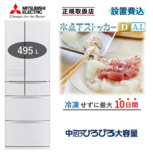�y����/�_�ސ�/��t����z �①�� �O�H MR-JW50N 495L 6�h�A �Ⓚ�� �^�� �� 65cm �① �Ⓚ �������X �ƒ�p �O�H�d�@ MR-JW50N(W) �V���N�E�b�h JW �V�i �{�� MRJW50N MRJW50NW �W���ݒu�