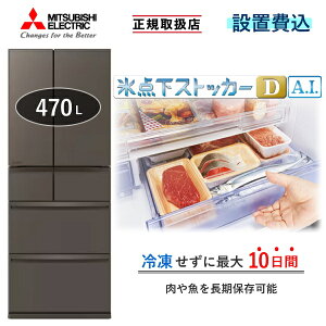 �y����/�_�ސ�/��t����z �①�� �O�H MR-WXD47LN 470L 6�h�A �Ⓚ�� �^�� �� 65cm �① �Ⓚ �������X �ƒ�p �O�H�d�@ MR-WXD47LN(H) �O�����h�A���o�[�O���[ WXD �V�i �{�� MRWXD47LN MR-WXD47LNH �W���ݒu