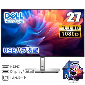 【USBハブ機能搭載】27型 モニター Dell Pro Plus USB-Cハブ モニター 液晶モニター フルHD IPS リフレッシュレート 100Hz VESA 対応 HDMI DisplayPort Type-C モニタ 液晶 液晶モニタ ピボット 液晶ディスプレイ デル P2725HE 27インチ パソコン 新品 純正