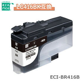 エコリカ リサイクル インクカートリッジ ECI-BR416B LC416BK互換 LC416BK 互換 ブラザー用 リサイクルインク インク カートリッジ
