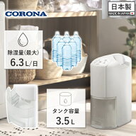 【10月6日入荷】コロナ 衣類乾燥除湿機 コンプレッサー BD-6326 除湿面積最大 16畳 タンク容量3.5L 自動…
