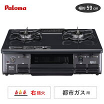 楽天市場】ガスコンロ 都市ガス 2口 グリルなしの通販