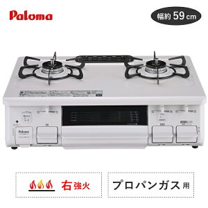 �K�X�R���� �v���p���p �p���} PA-S46H-R 2�� �� 59cm �z�[���[�g�b�v ���Ȃ��ЖʏĂ��O���� �i�`�������z���C�g �v���p�� LP LP�K�X �K�X�e�[�u�� �R���� �����u�� Paloma PA-S46H-R-LP PA-S46H PAS46H PAS46HR