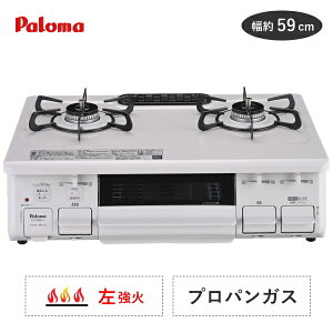 �K�X�R���� �v���p���p �p���} PA-S46H-L 2�� �� 59cm �z�[���[�g�b�v ���Ȃ��ЖʏĂ��O���� �i�`�������z���C�g �v���p�� LP LP�K�X �K�X�e�[�u�� �R���� �����u�� Paloma PA-S46H-L-LP PA-S46H PAS46H PAS46HL