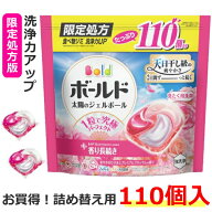 【大容量110個入！ 】ボールド ジェルボール 4D 華やかおひさまとプレミアムブロッサムの香り 詰め替え …