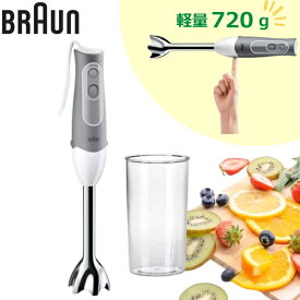 【1台2役】ブレンダー ブラウン ハンドブレンダー BRAUN マルチクイック5 MQ500GY ハンドミキサー 食洗機対応 かき混ぜ 離乳食 2段階スピード調整機能 MQ500 GY