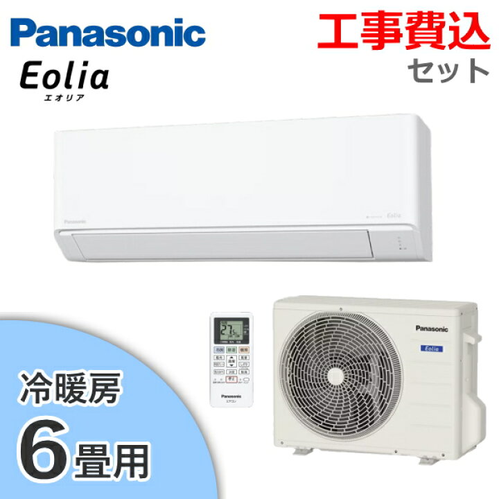 楽天市場】【工事費込み】Panasonic エアコン エオリア 主に6畳用 冷房 