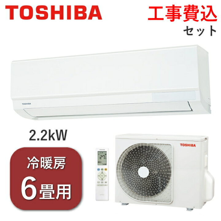 楽天市場】【工事費込み】 東芝 エアコン RAS-U221M(W) 主に6畳用 2.2 