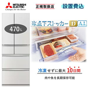 �y����/�_�ސ�/��t����z �①�� �O�H MR-WXD47LN 470L 6�h�A �Ⓚ�� �^�� �� 65cm �① �Ⓚ �������X �ƒ�p �O�H�d�@ MR-WXD47LN(W) �O�����h���l���z���C�g WXD �V�i �{�� MRWXD47LN MR-WXD47LNW �W���ݒu