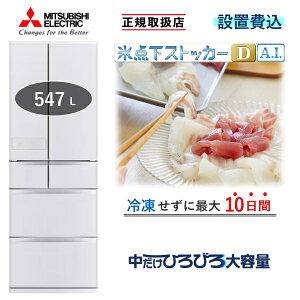 �y����/�_�ސ�/��t����z �①�� �O�H MR-JW55N 547L 6�h�A �Ⓚ�� �^�� �� 65cm �① �Ⓚ �������X �ƒ�p �O�H�d�@ MR-JW55N(W) �V���N�E�b�h JW �V�i �{�� MRJW55N MRJW55NW �W���ݒu�
