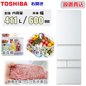 �①�� ���� �x�W�[�^ VEGETA GR-A41GXH �E�J�� 411L 5�h�A ��؎� �^�� �� 60cm �① �Ⓚ �������X �ƒ�p TOSHIBA VEGETA GR-A41GXH(EW) �O�����z���C�g �V�i �{�� GRA41GXH GR-A41GXH-EW