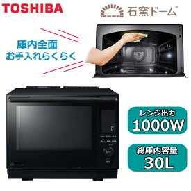 レンジ 東芝 オーブンレンジ 石窯ドーム オーブン 電子レンジ TOSHIBA 30l ER-D3000C-K ER-D3000C ブラック