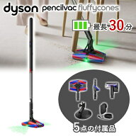 【LEDライト付】ダイソン 掃除機 ペンシルバック Dyson PencilVac Fluffycones SV50 FC サイクロン式 コ…