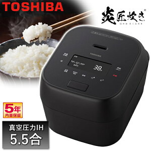 ���� ���ъ� 5�� �^�󈳗�IH �������� RC-10MGA ���� �������� ������ ���� �G���� ������ TOSHIBA RC-10MGA(K) RC10MGA �O�����u���b�N 5������ 5.5�� 5.5������ �^�� ���� IH �������ȒP ����5�N�ۏ�