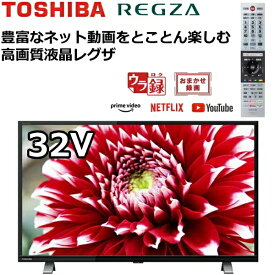 東芝 液晶テレビ 32型 レグザ REGZA 32V34 ハイビジョン AndroidTV 無線LAN内蔵 OS搭載 Netflix YouTube Hulu Prime Video U-NEXT TV 地デジ BS CS 2チューナー ウラ録 録画 ゲームモード 32インチ V34 外付けハードディスク対応 TOSHIBA