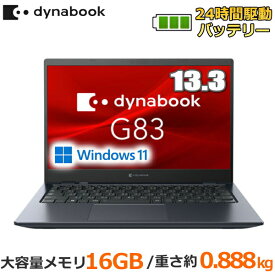 【大容量メモリ16GB搭載】dynabook G83/HW モバイルノートパソコン 13.3型 フルHD Windows 11 Pro 64bit Core i5 メモリ 16GB SSD 256GB Wi-Fi 6 A6G9HWFAD51A ダークブルー ノートパソコン モバイルノート