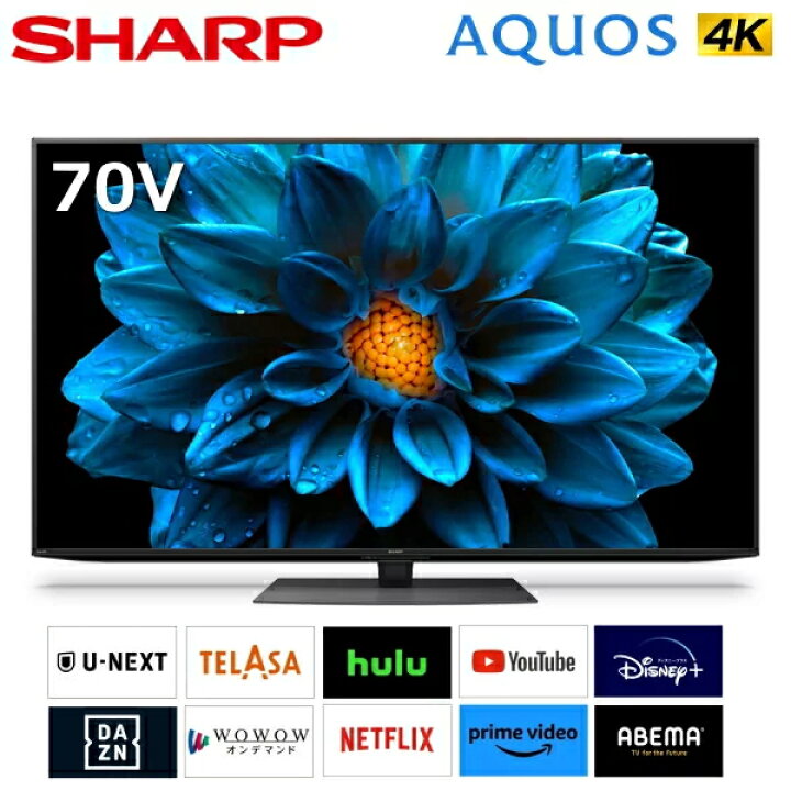 楽天市場】シャープ AQUOS 70インチ 液晶テレビ 4T-C70DN1 4Kダブル  