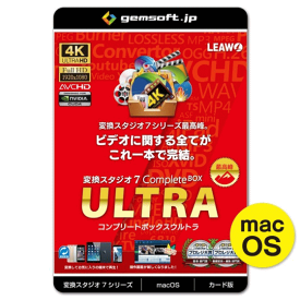 ジェムソフト gemsoft 動画変換ソフト GS-0007M-WC Complete BOX ULTRA カード版 MAC版 シリーズ最高峰の全部入り 4K動画 HD動画 一般動画 音楽変換 動画編集 BD DVD 動画再生