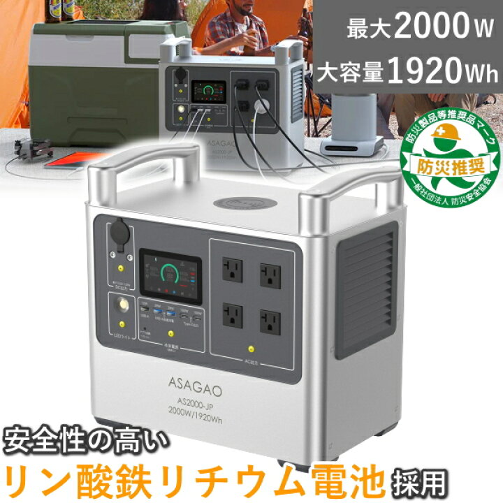 楽天市場】リン酸鉄 リチウムイオンバッテリー AS2000-JP ポータブル 