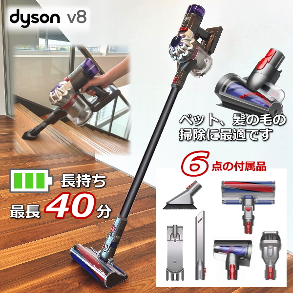 楽天市場】【国内正規品・2年保証】ダイソン 掃除機 Dyson V8