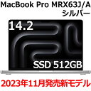 【2023年11月7日発売モデル】Apple MacBook Pro 14.2型 M3 Proチップ SSD 512GB メモリ18GB 11コア シルバー MRX63J/A Liquid Retina XDR ディスプレイ 新品 未開封 保証未開始品 マックブックプロ Silver