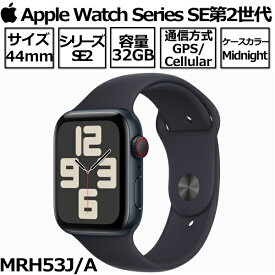 【セルラーモデル】Apple Watch SE2 第2世代 本体 GPS + Cellularモデル MRH53J/A 44mm ミッドナイトアルミニウムケースとミッドナイトスポーツバンド バンドサイズ S/M 新品 アップル ミッドナイト アップルウオッチse2