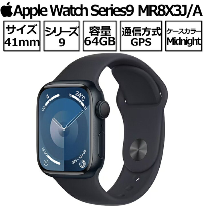 楽天市場】Apple Watch Series 9 GPSモデル 41mm 第9世代 本体 MR8X3J 